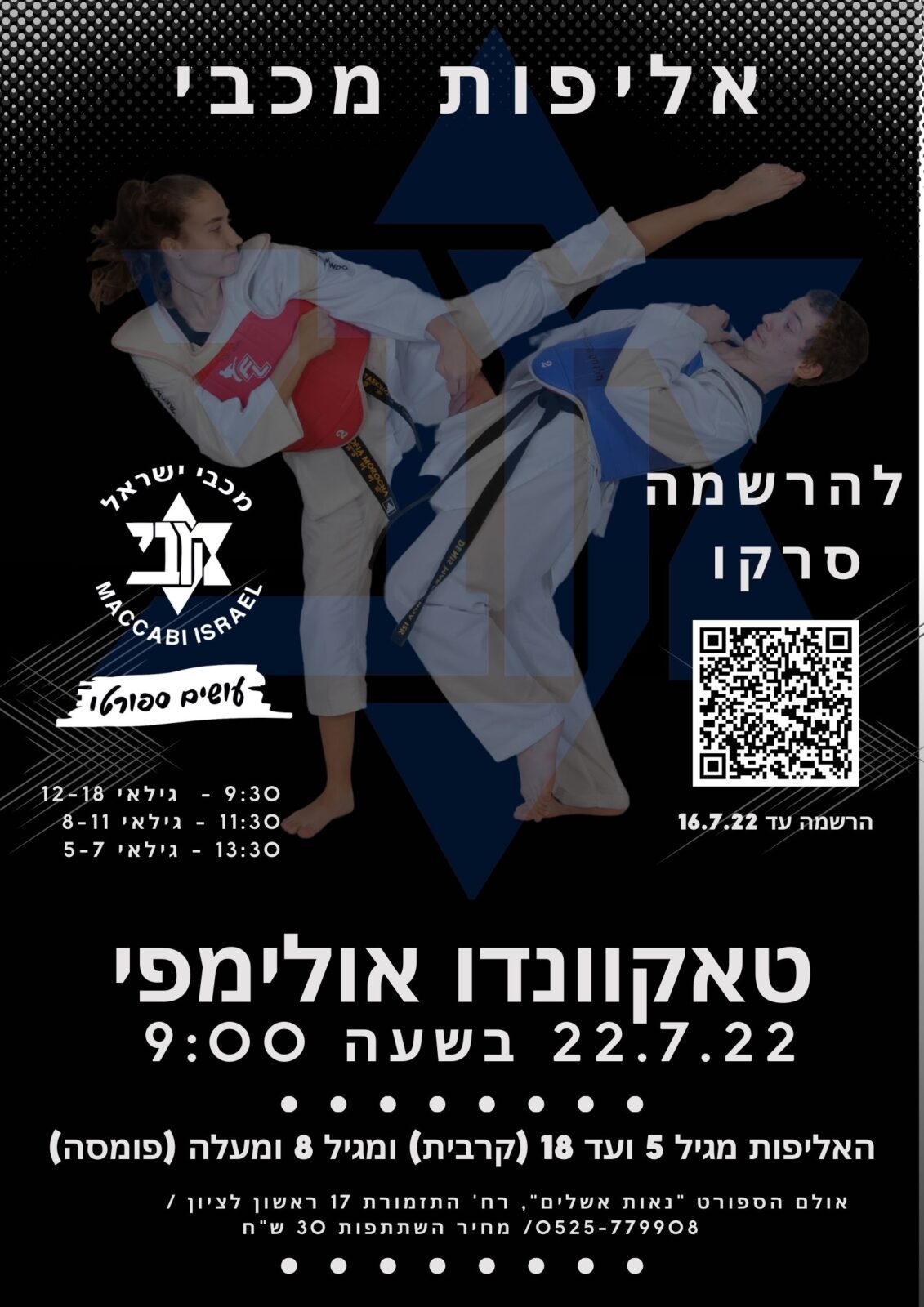 אליפות מכבי ישראל